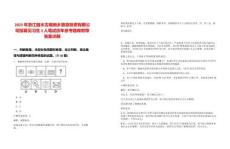 2025年浙江麗水古堰畫鄉(xiāng)旅游投資有限公司招募見(jiàn)習(xí)生3人筆試歷年參考題庫(kù)附帶答案詳解