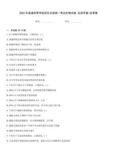 2025年普通高等學(xué)校招生全國(guó)統(tǒng)一考試生物試卷 全國(guó)甲卷(含答案