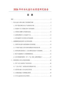 2026年印石禮盒行業(yè)深度研究報(bào)告