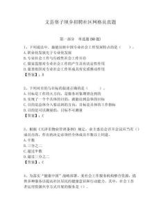 文縣堡子壩鄉(xiāng)招聘社區(qū)網(wǎng)格員真題附答案詳解