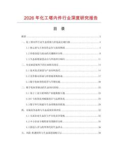 2026年化工塔內(nèi)件行業(yè)深度研究報(bào)告