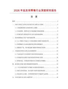 2026年批發和零售行業深度研究報告