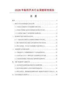 2026年船形開關(guān)行業(yè)深度研究報(bào)告