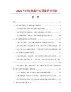 2026年時尚胸章行業深度研究報告