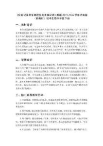 《化石記錄是生物進化的直接證據(jù)》教案-2025-2026學(xué)年濟南版（新教材）初中生物八年級下冊