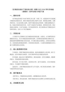 《生物進(jìn)化經(jīng)歷了漫長(zhǎng)的過程》教案-2025-2026學(xué)年濟(jì)南版（新教材）初中生物八年級(jí)下冊(cè)