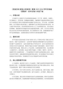 《實(shí)踐活動(dòng) 建造火星家園》教案-2025-2026學(xué)年濟(jì)南版（新教材）初中生物八年級(jí)下冊(cè)