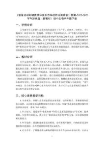 《能量流動和物質(zhì)循環(huán)是生態(tài)系統(tǒng)的主要功能》教案-2025-2026學(xué)年濟南版（新教材）初中生物八年級下冊