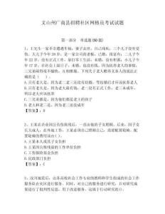 文山州廣南縣招聘社區(qū)網(wǎng)格員考試試題附答案詳解