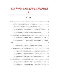 2026年苯丙硅改性乳液行業(yè)深度研究報(bào)告