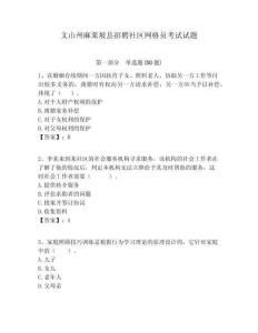 文山州麻栗坡縣招聘社區網格員考試試題附答案詳解