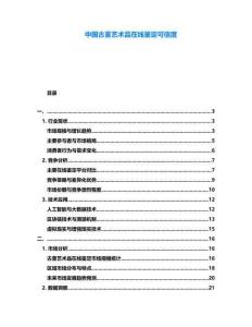 中國古董藝術品在線鑒定可信度