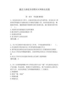 蠡縣大曲堤鄉(xiāng)招聘社區(qū)網(wǎng)格員真題附答案詳解