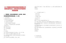 2025年福建省物資邵武儲運貿易有限公司招聘應屆畢業(yè)生1名筆試歷年參考題庫附帶答案詳解