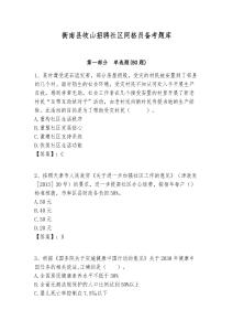 衡南縣岐山招聘社區網格員備考題庫附答案詳解