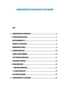 中國定制化吸頂燈市場需求特征與產品開發策略