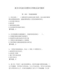 新鄉(xiāng)市鳳泉區(qū)招聘社區(qū)網(wǎng)格員備考題庫(kù)附答案詳解