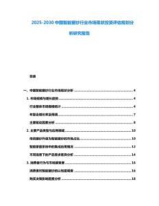 2025-2030中國智能窗紗行業市場現狀投資評估規劃分析研究報告