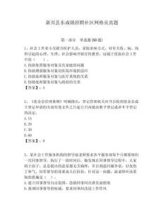 新興縣東成鎮招聘社區網格員真題附答案詳解