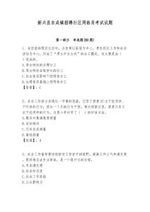 新興縣東成鎮招聘社區網格員考試試題附答案詳解