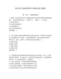 新興縣六祖鎮招聘社區網格員備考題庫附答案詳解