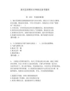 新興縣招聘社區網格員備考題庫附答案詳解