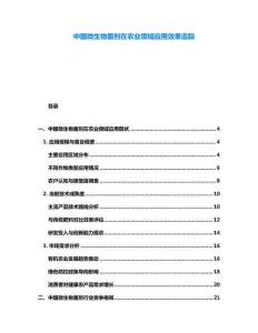 中國微生物菌劑在農(nóng)業(yè)領(lǐng)域應(yīng)用效果追蹤