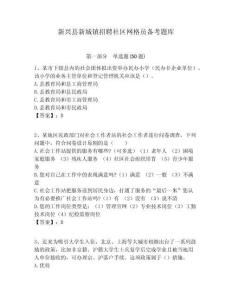 新興縣新城鎮招聘社區網格員備考題庫附答案詳解