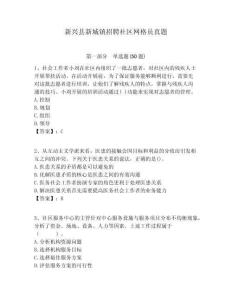 新興縣新城鎮招聘社區網格員真題附答案詳解