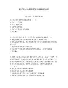 新興縣水臺鎮招聘社區網格員真題附答案詳解