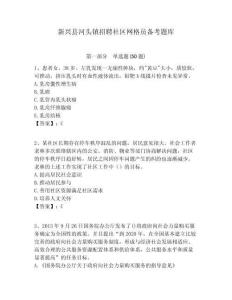 新興縣河頭鎮招聘社區網格員備考題庫附答案詳解