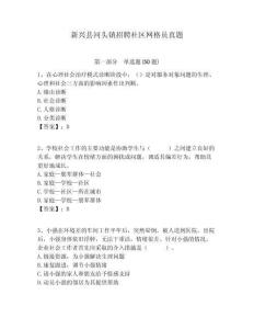 新興縣河頭鎮招聘社區網格員真題附答案詳解