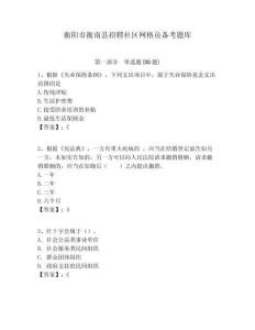 衡阳市衡南县招聘社区网格员备考题库附答案详解
