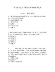 新興縣河頭鎮招聘社區網格員考試試題附答案詳解