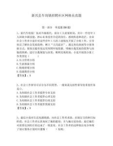 新興縣車崗鎮招聘社區網格員真題附答案詳解