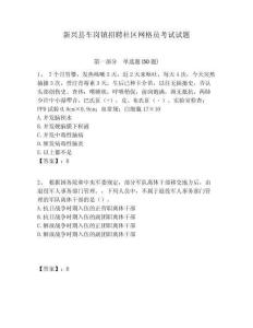 新興縣車崗鎮招聘社區網格員考試試題附答案詳解