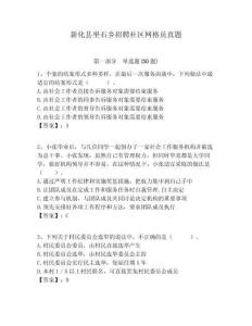 新化縣坐石鄉(xiāng)招聘社區(qū)網(wǎng)格員真題附答案詳解