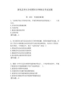 新化縣坐石鄉(xiāng)招聘社區(qū)網(wǎng)格員考試試題附答案詳解