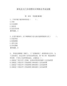 新化縣天門鄉(xiāng)招聘社區(qū)網(wǎng)格員考試試題附答案詳解
