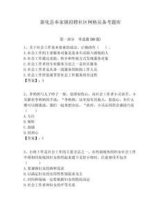 新化縣奉家鎮招聘社區網格員備考題庫附答案詳解