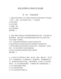 新化縣招聘社區(qū)網(wǎng)格員考試試題附答案詳解