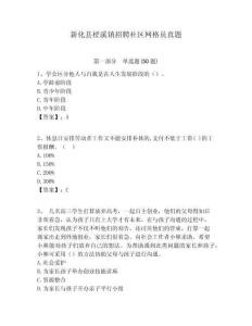 新化縣槎溪鎮(zhèn)招聘社區(qū)網(wǎng)格員真題附答案詳解