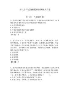 新化縣洋溪鎮(zhèn)招聘社區(qū)網(wǎng)格員真題附答案詳解