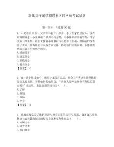 新化縣洋溪鎮(zhèn)招聘社區(qū)網(wǎng)格員考試試題附答案詳解