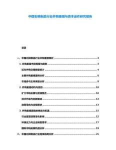中國石棉制品行業(yè)并購重組與資本運(yùn)作研究報(bào)告