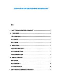 中國(guó)戶外軟體家具耐候性測(cè)試標(biāo)準(zhǔn)與國(guó)際接軌分析