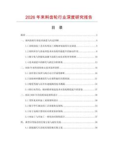 2026年來(lái)料齒輪行業(yè)深度研究報(bào)告