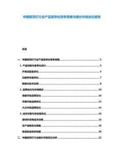 中國吸頂燈行業(yè)產(chǎn)品差異化競(jìng)爭策略與細(xì)分市場(chǎng)定位報(bào)告