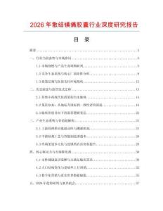 2026年散結鎮痛膠囊行業深度研究報告