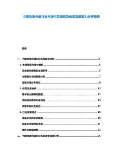 中國物流倉儲行業(yè)市場供需格局及未來發(fā)展?jié)摿Ψ治鰣蟾?><span id=